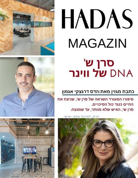 סרן ש' - DNA של ווינר